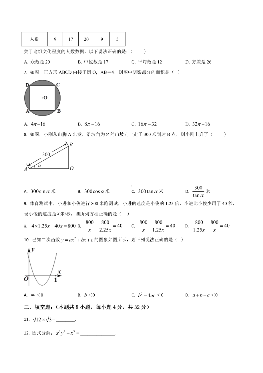 2018年湖南省中考真题数学三套.docx_第2页