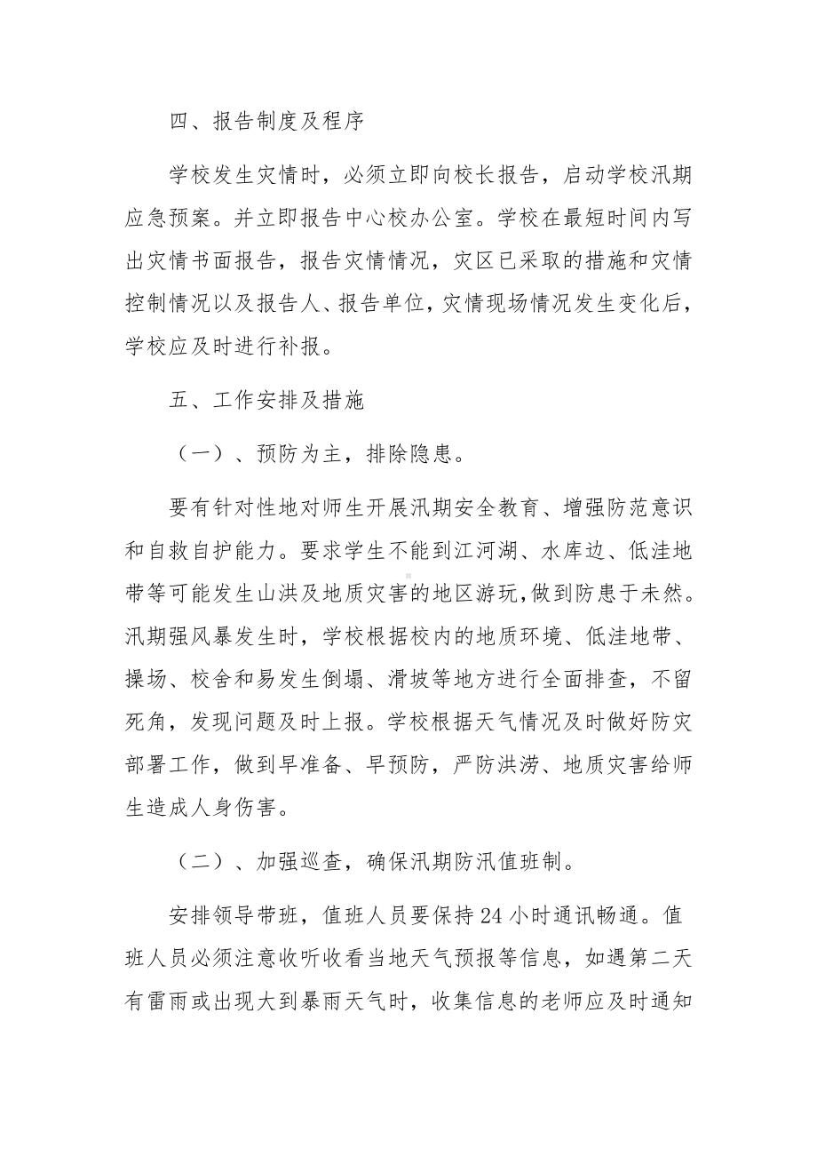 工地防暴雨应急预案方案（精选21篇）.docx_第3页