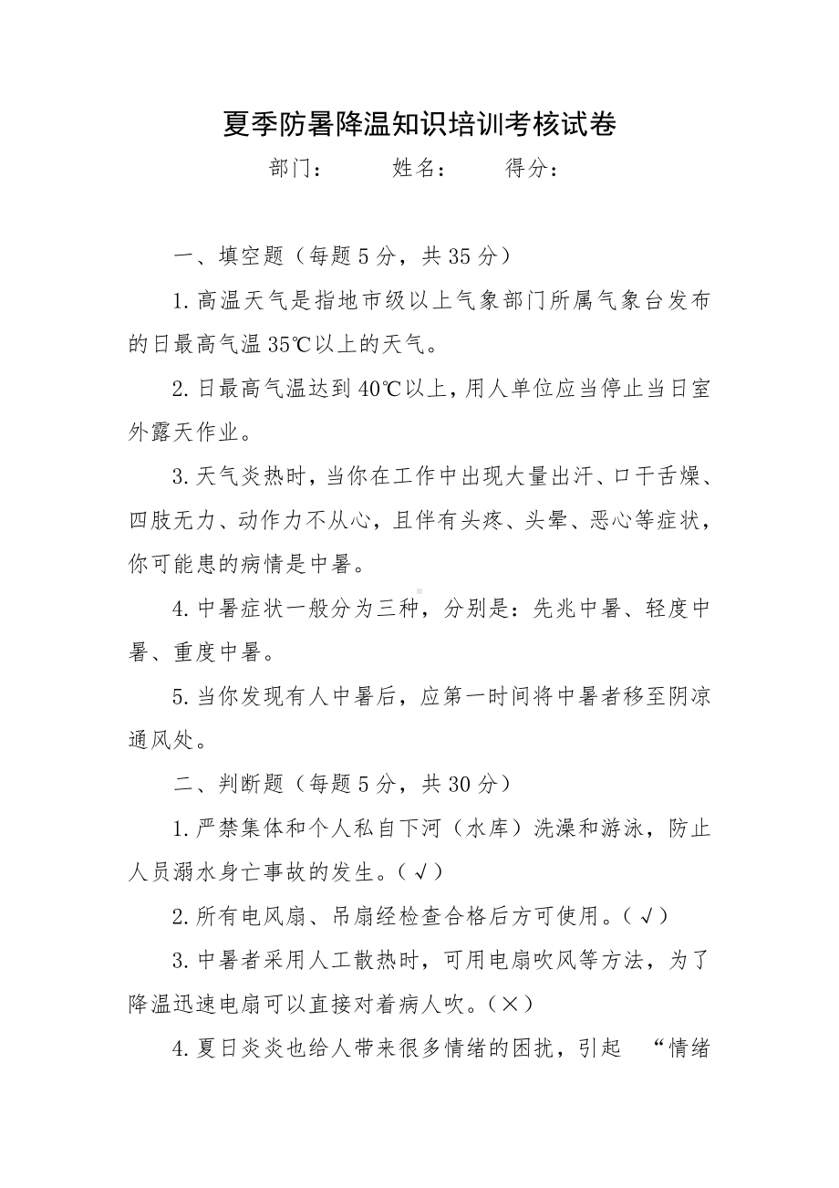 夏季防暑降温知识培训考核试卷.docx_第1页