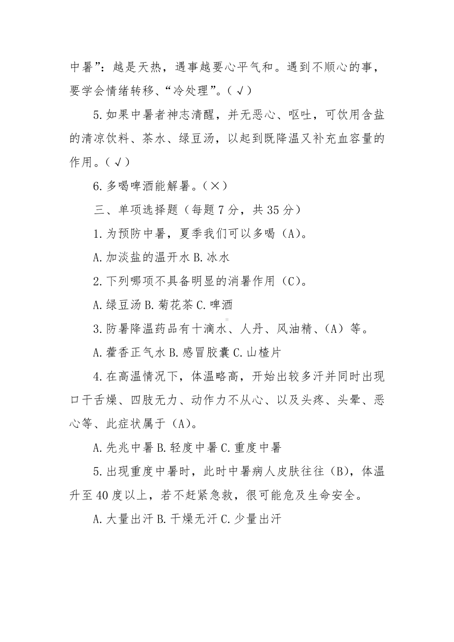 夏季防暑降温知识培训考核试卷.docx_第2页