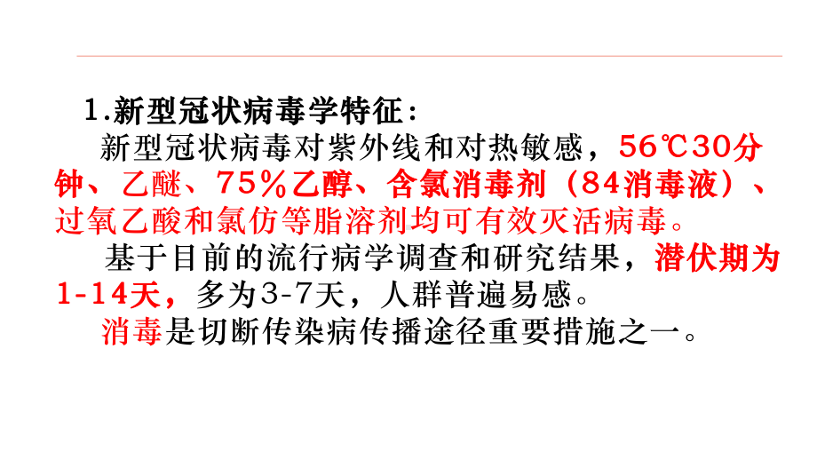 开学第一课 新型冠状病毒疫情防控宣传培训(共35张PPT).pptx_第2页