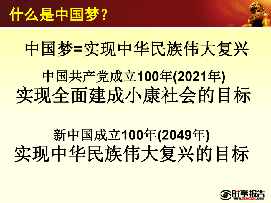 践行社会主义核心价值观主题班会ppt课件（共24张ppt）.ppt_第2页