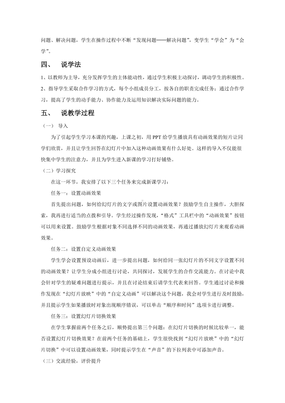 说课稿信息技术 七年级 上册 《添加动态效果》.doc_第2页