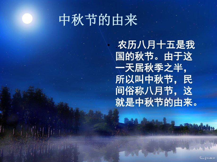 中秋节主题班会ppt课件.ppt_第2页