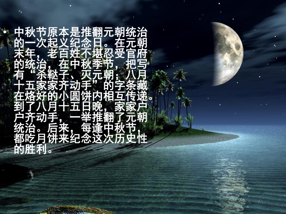 中秋节主题班会ppt课件.ppt_第3页