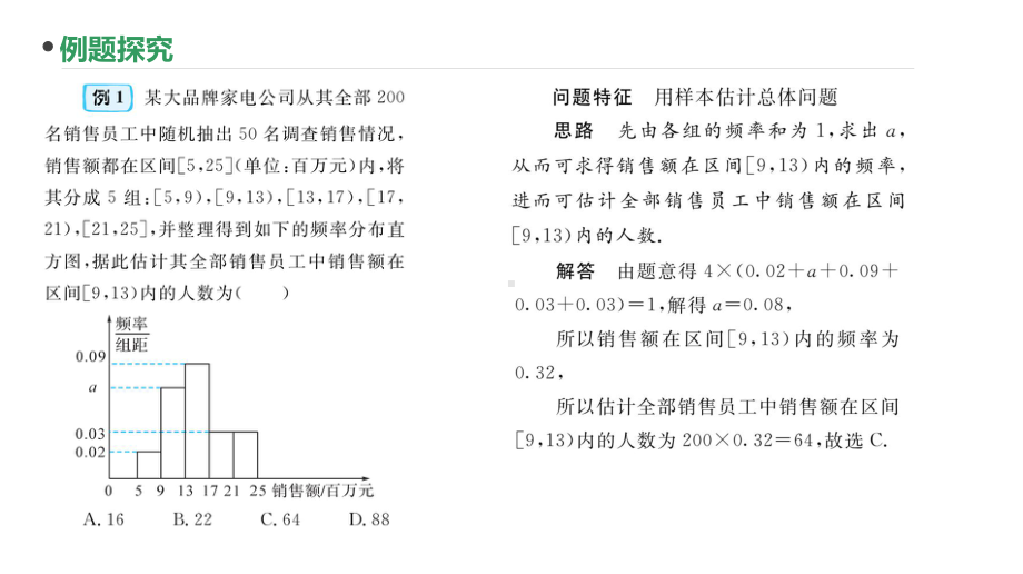 2023新高考数学PPT：第76讲 统计的综合问题(1).pptx_第2页