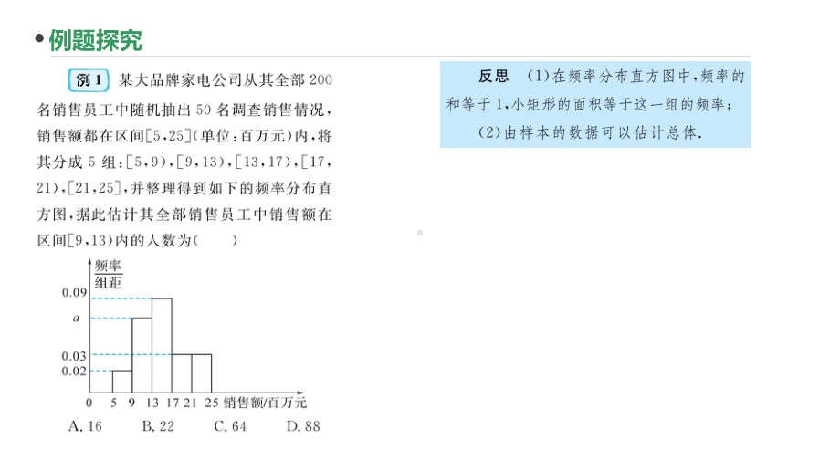 2023新高考数学PPT：第76讲 统计的综合问题(1).pptx_第3页