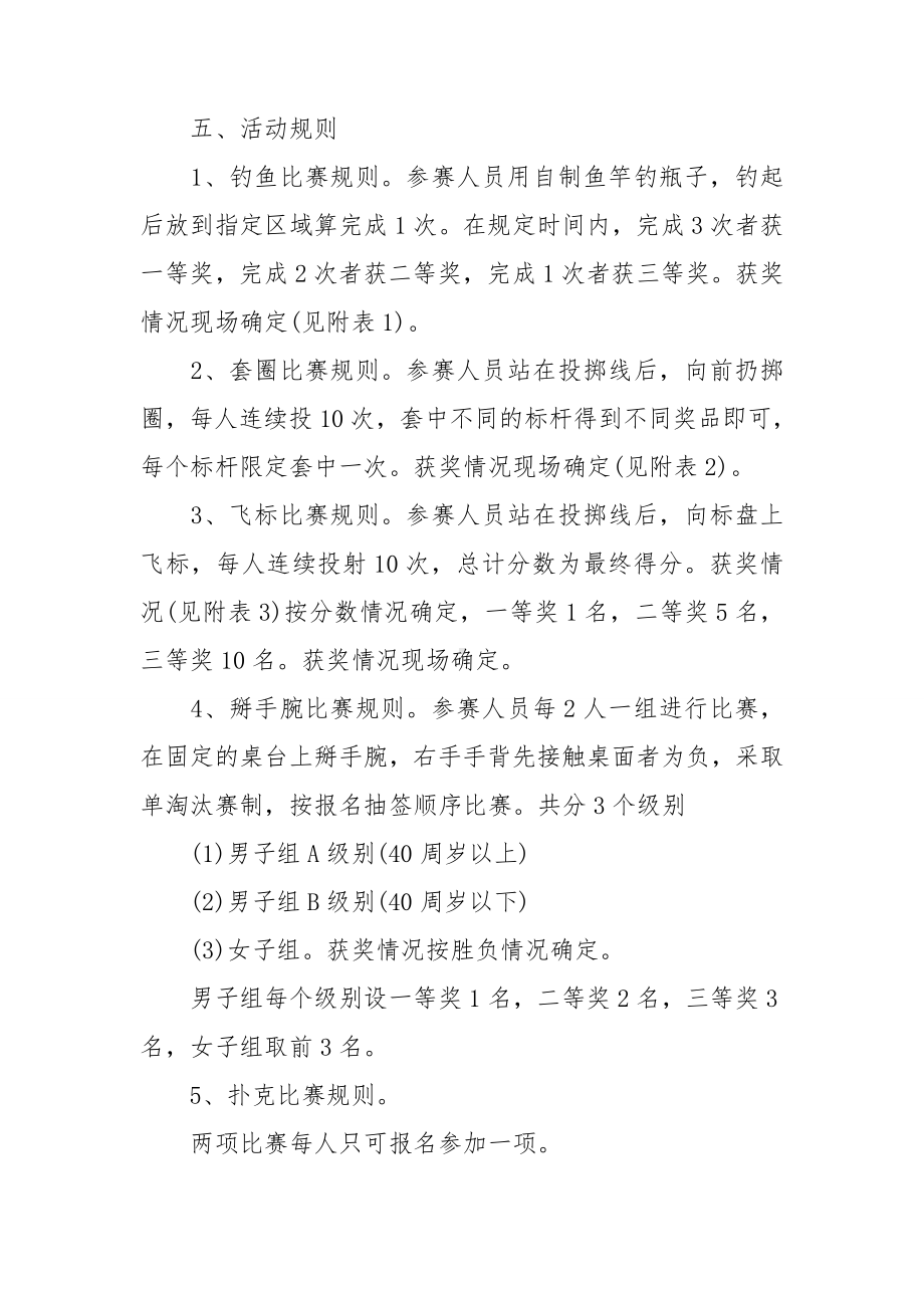 安全知识竞赛活动方案精选5篇.doc_第2页