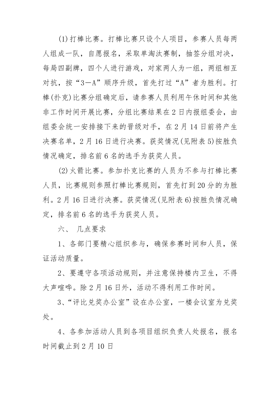 安全知识竞赛活动方案精选5篇.doc_第3页