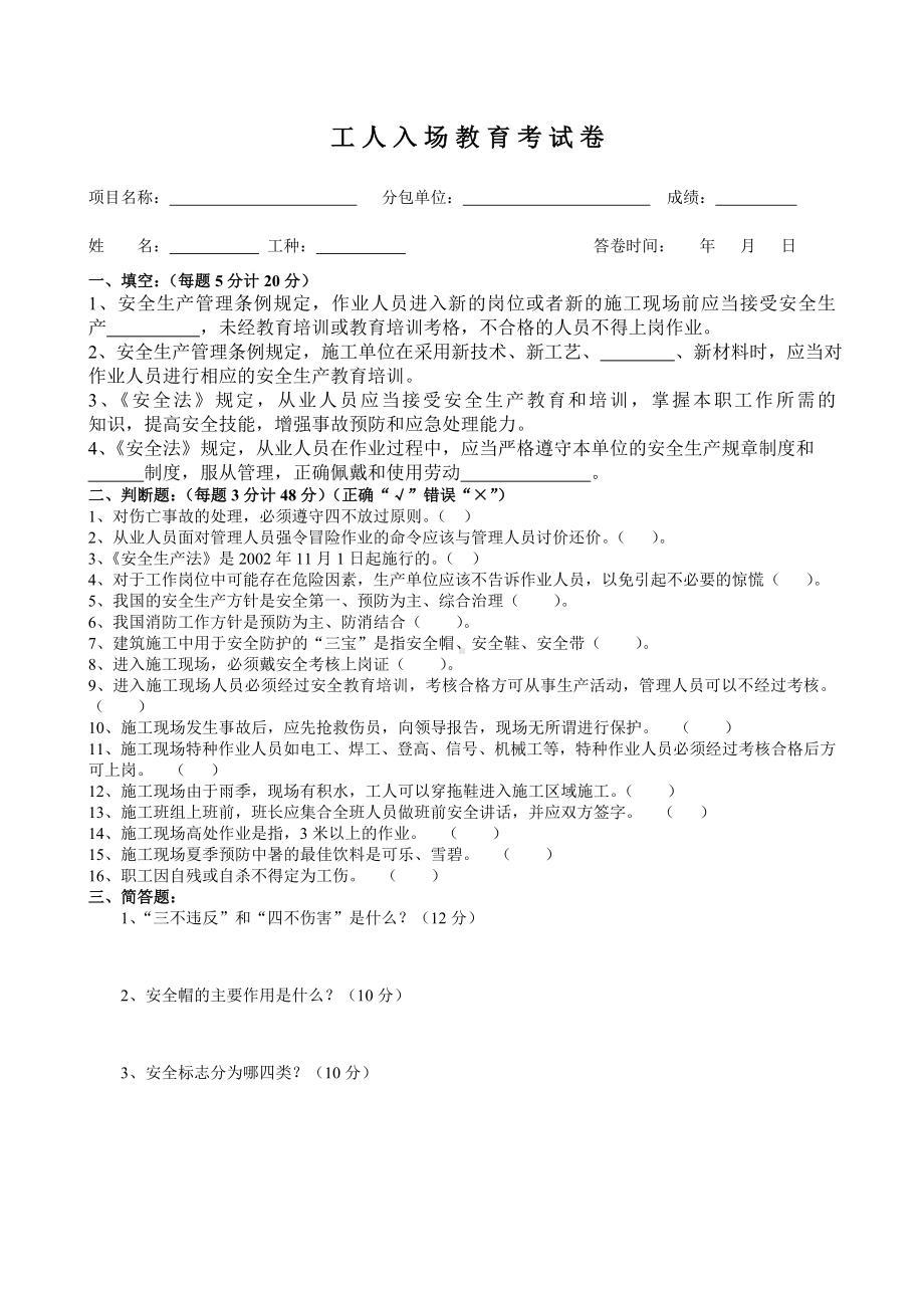 工人入场安全考试卷及答案参考模板范本.doc_第1页