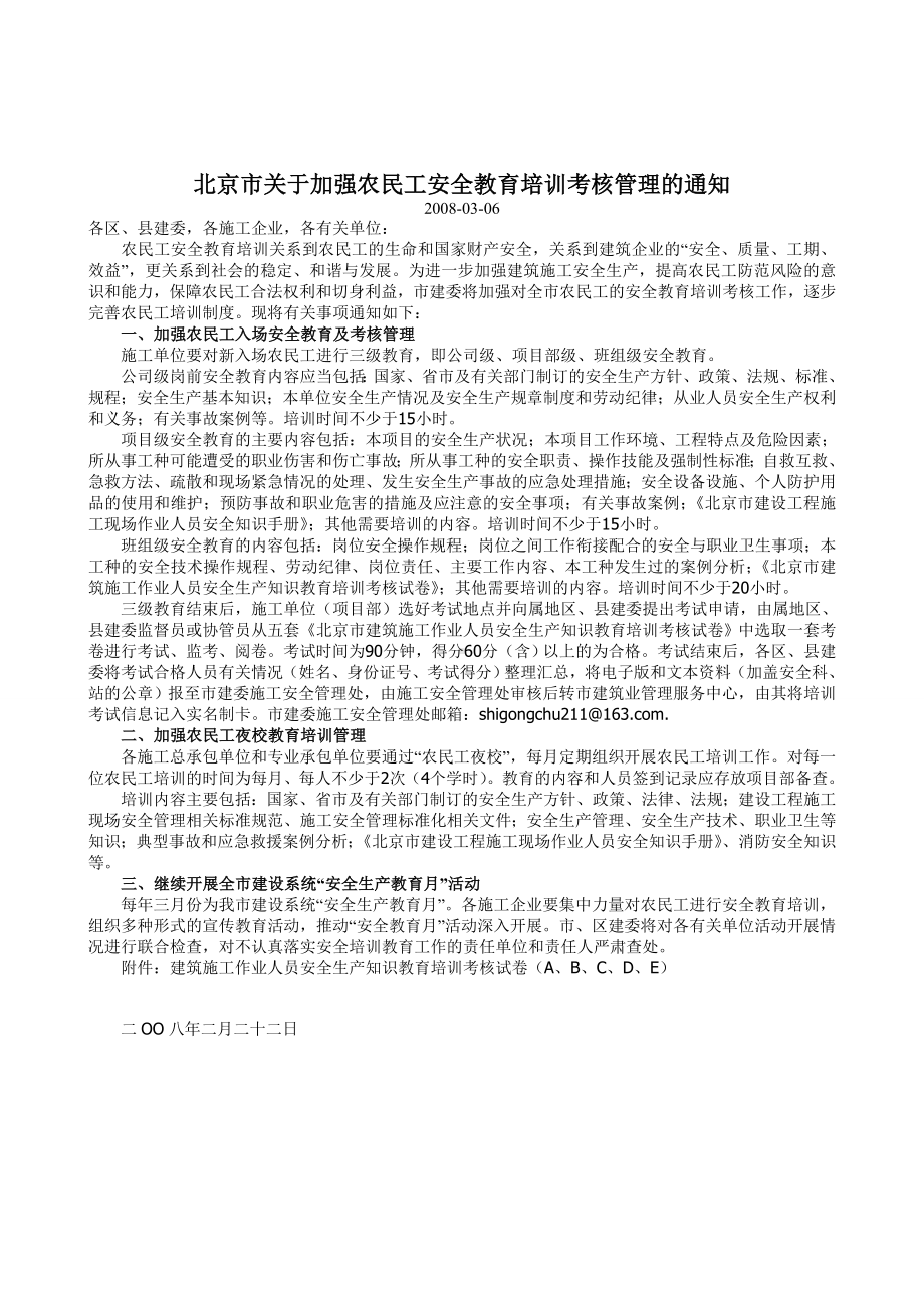 工人入场安全考试卷及答案参考模板范本.doc_第3页