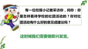 部编版六年级下语文《口语交际：即兴发言》优秀课堂教学课件.pptx