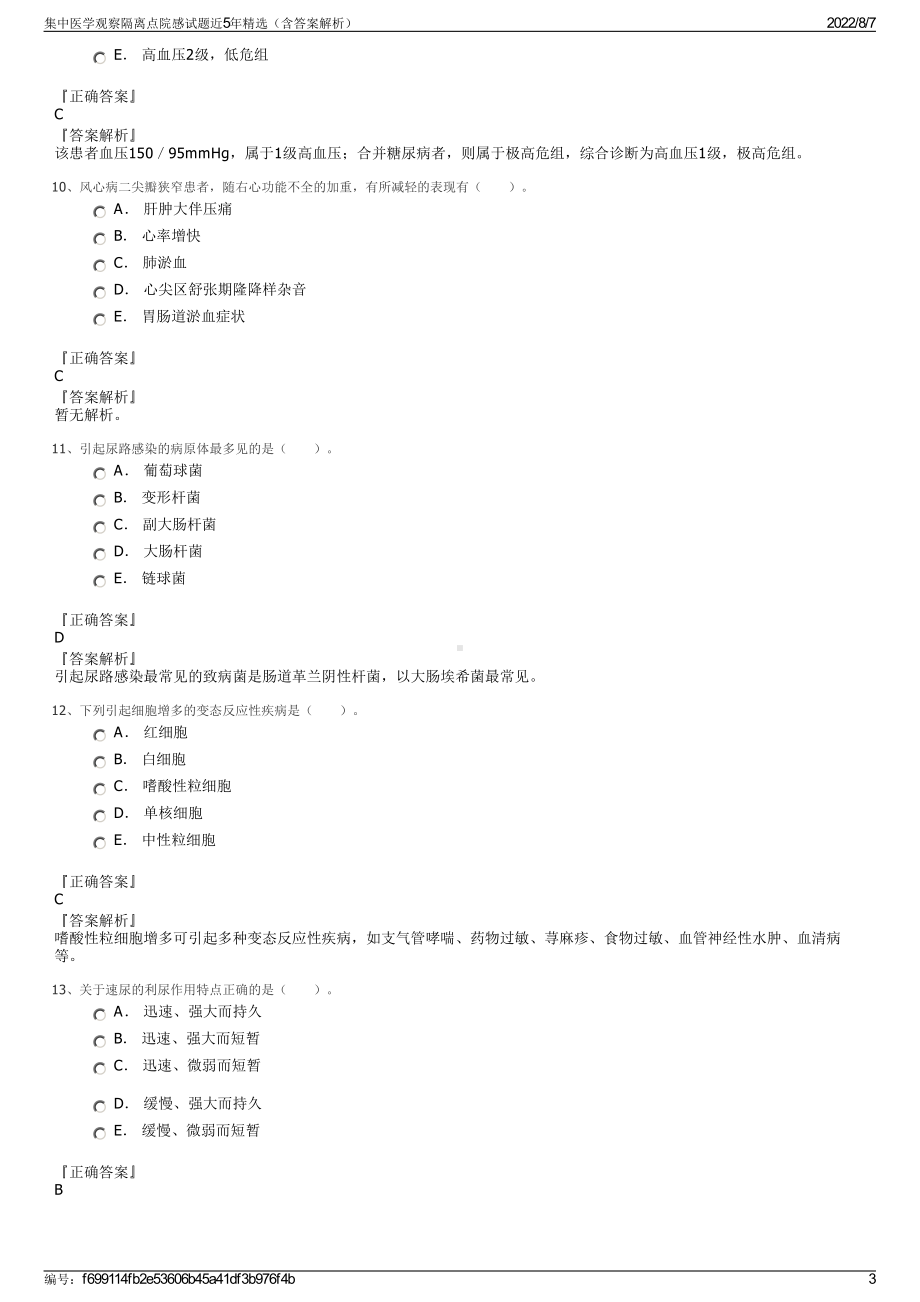 集中医学观察隔离点院感试题近5年精选（含答案解析）.pdf_第3页