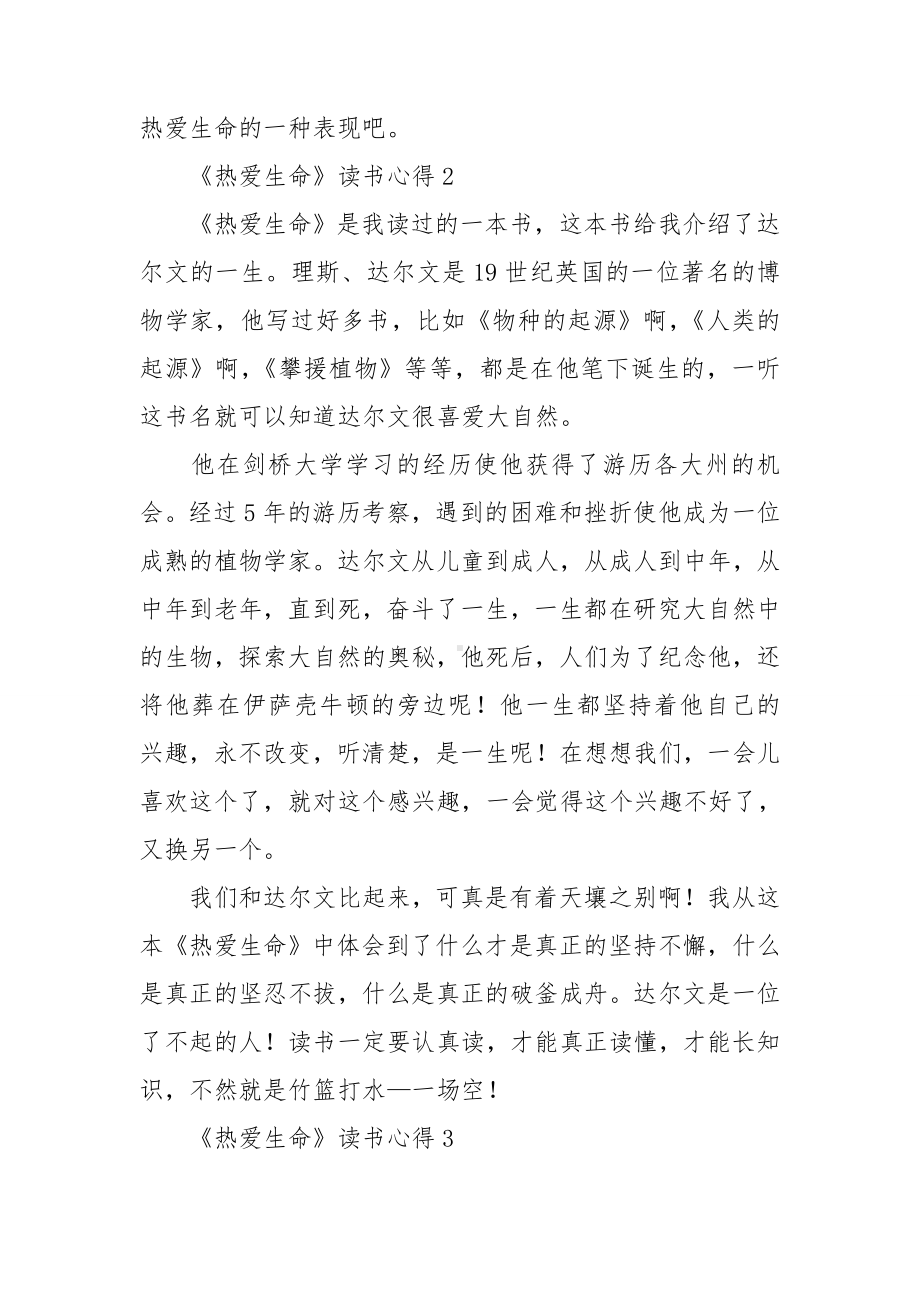 《热爱生命》读书心得13篇.doc_第2页