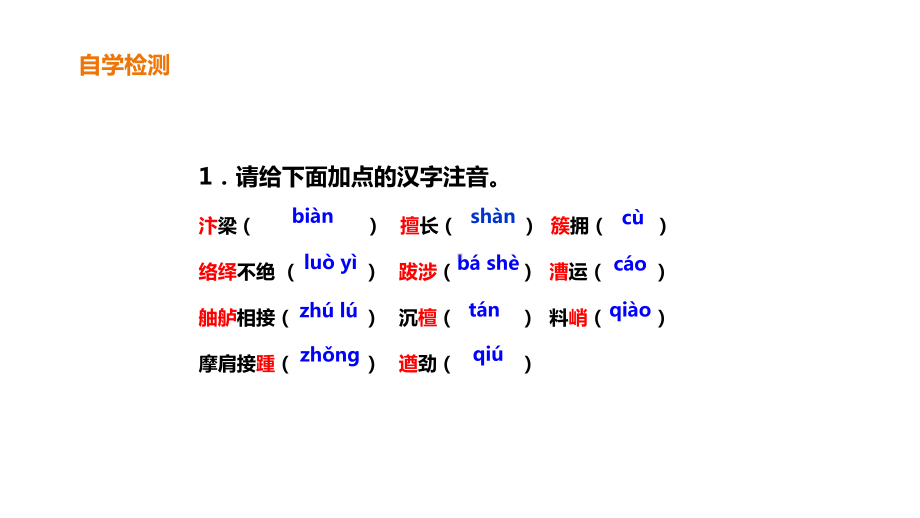 部编版八年级语文初二上册《梦回繁华》课件（公开课）.pptx_第3页