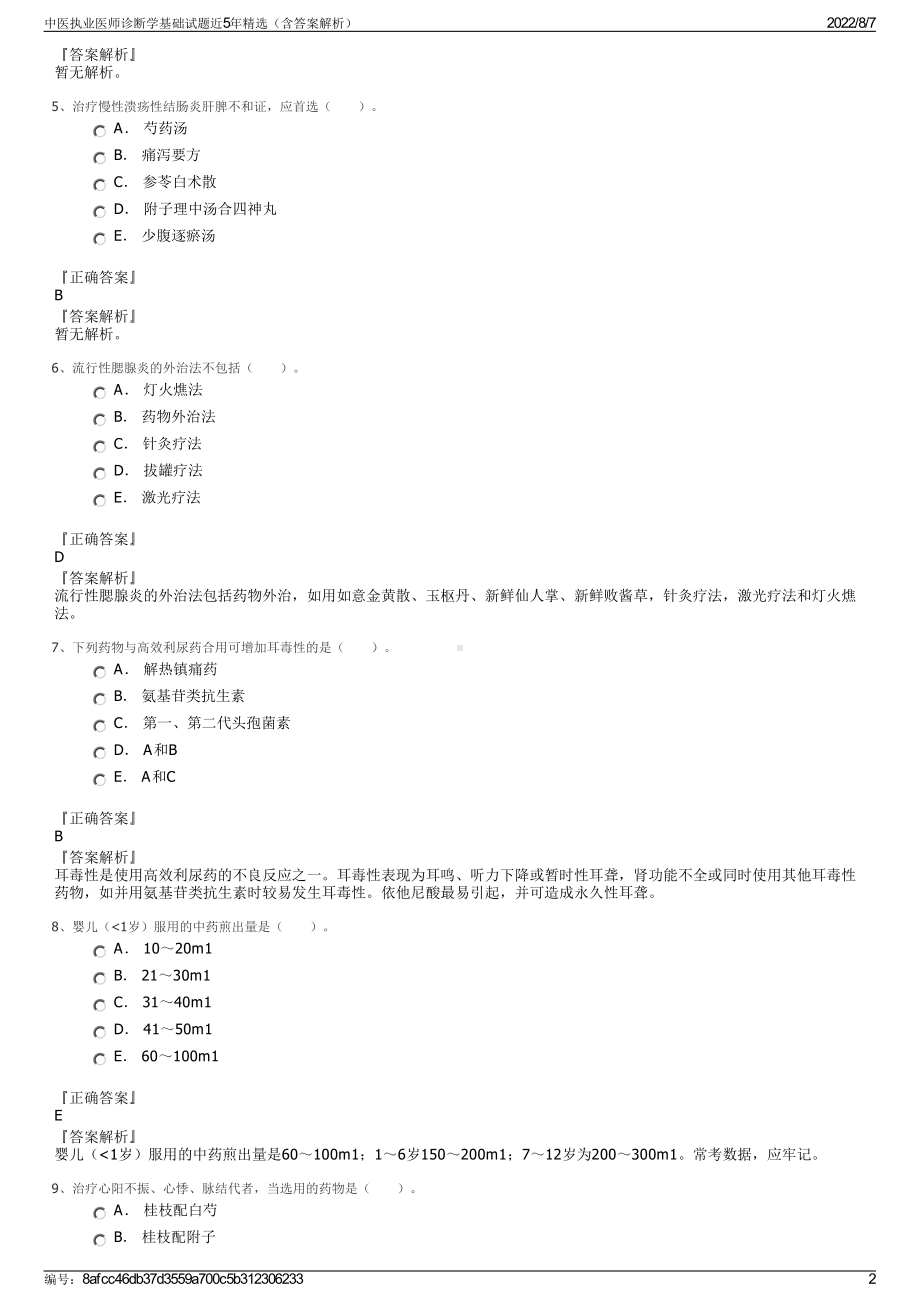 中医执业医师诊断学基础试题近5年精选（含答案解析）.pdf_第2页