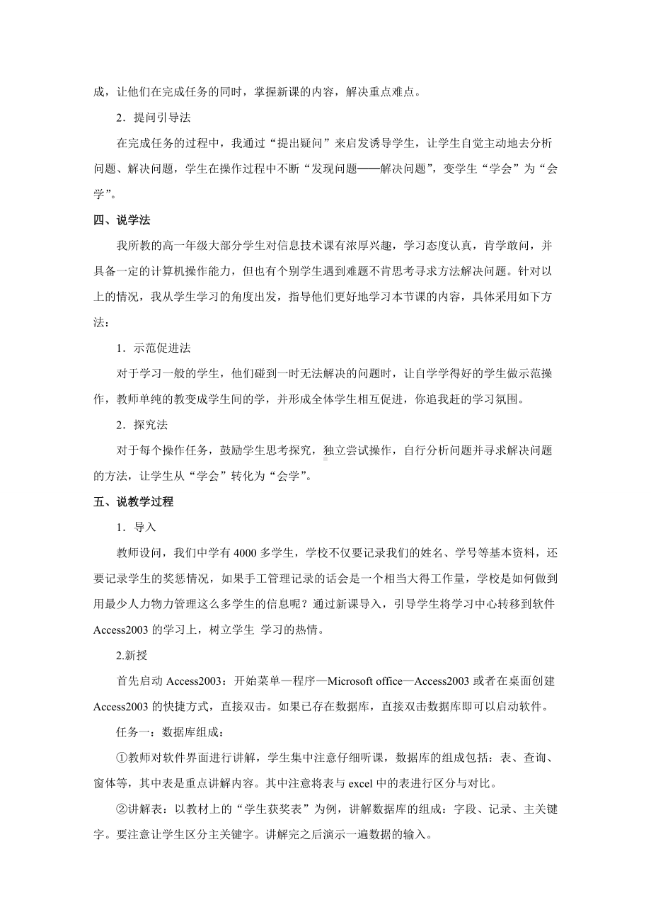 说课稿信息技术 高中 《使用数据库管理信息的基本思想与方法》.doc_第2页