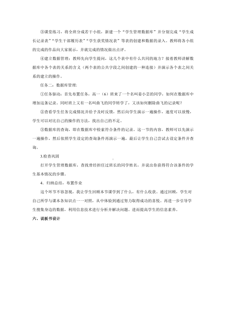 说课稿信息技术 高中 《使用数据库管理信息的基本思想与方法》.doc_第3页