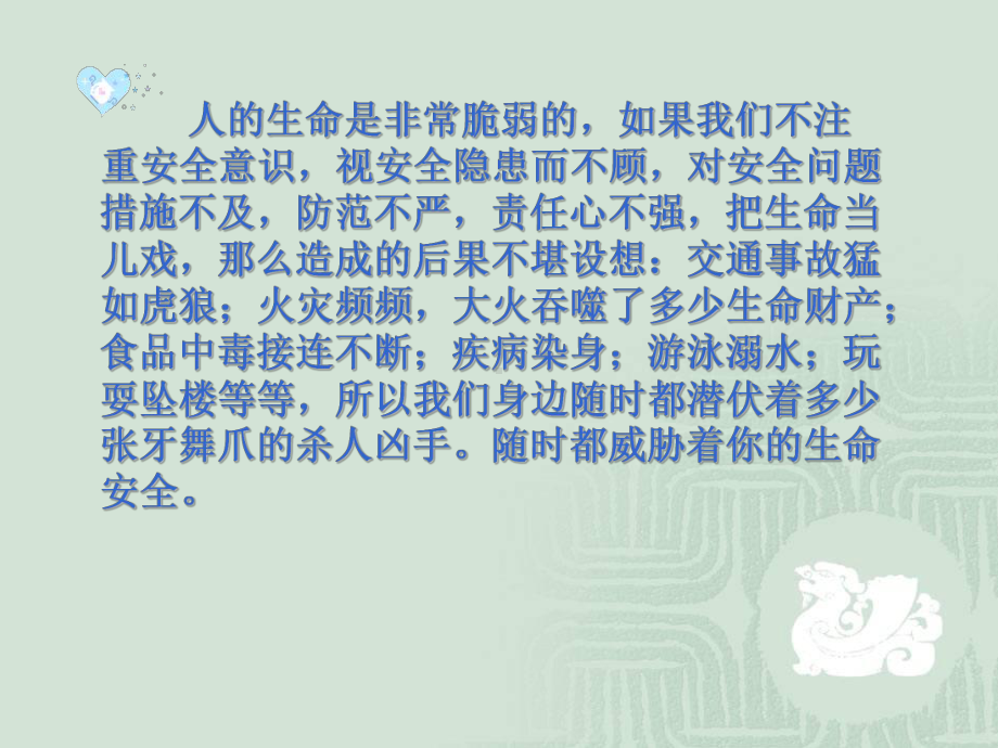 安全教育主题班会(珍爱生命-安全第一).ppt_第2页