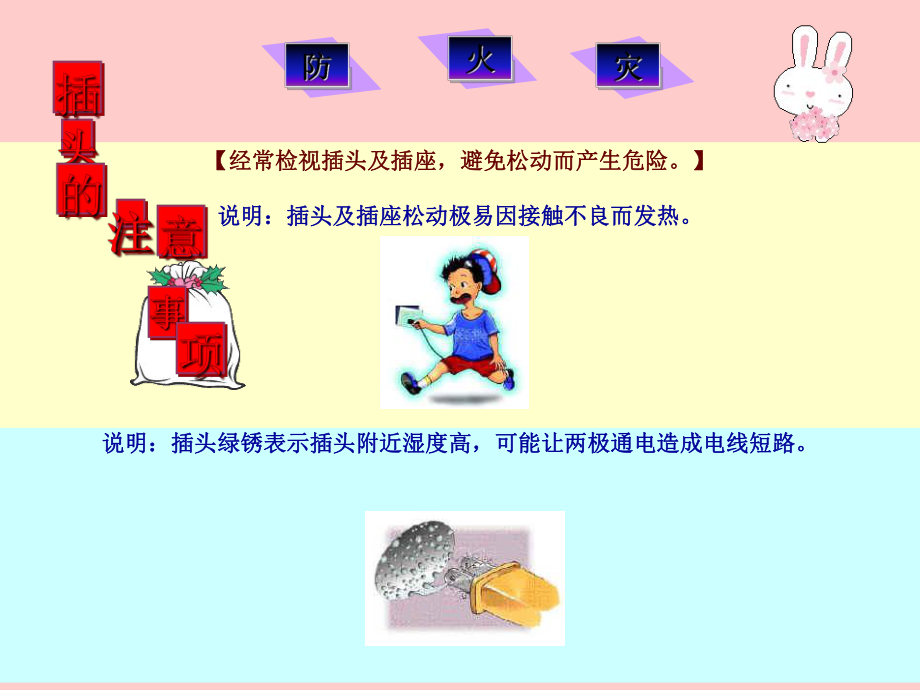 安全教育主题班会(珍爱生命-安全第一).ppt_第3页