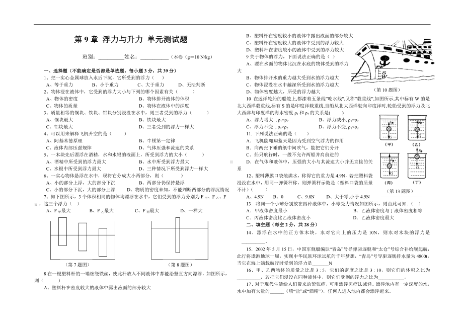 第9章浮力与升力单元测试题参考模板范本.doc_第1页