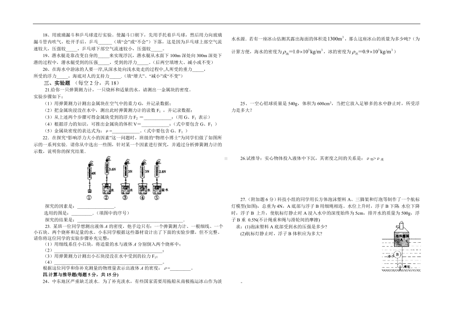 第9章浮力与升力单元测试题参考模板范本.doc_第2页