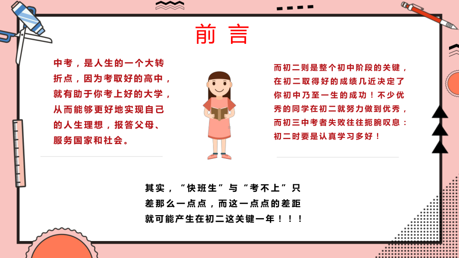 新学期开学季主题中学班会(共19张PPT).pptx_第3页