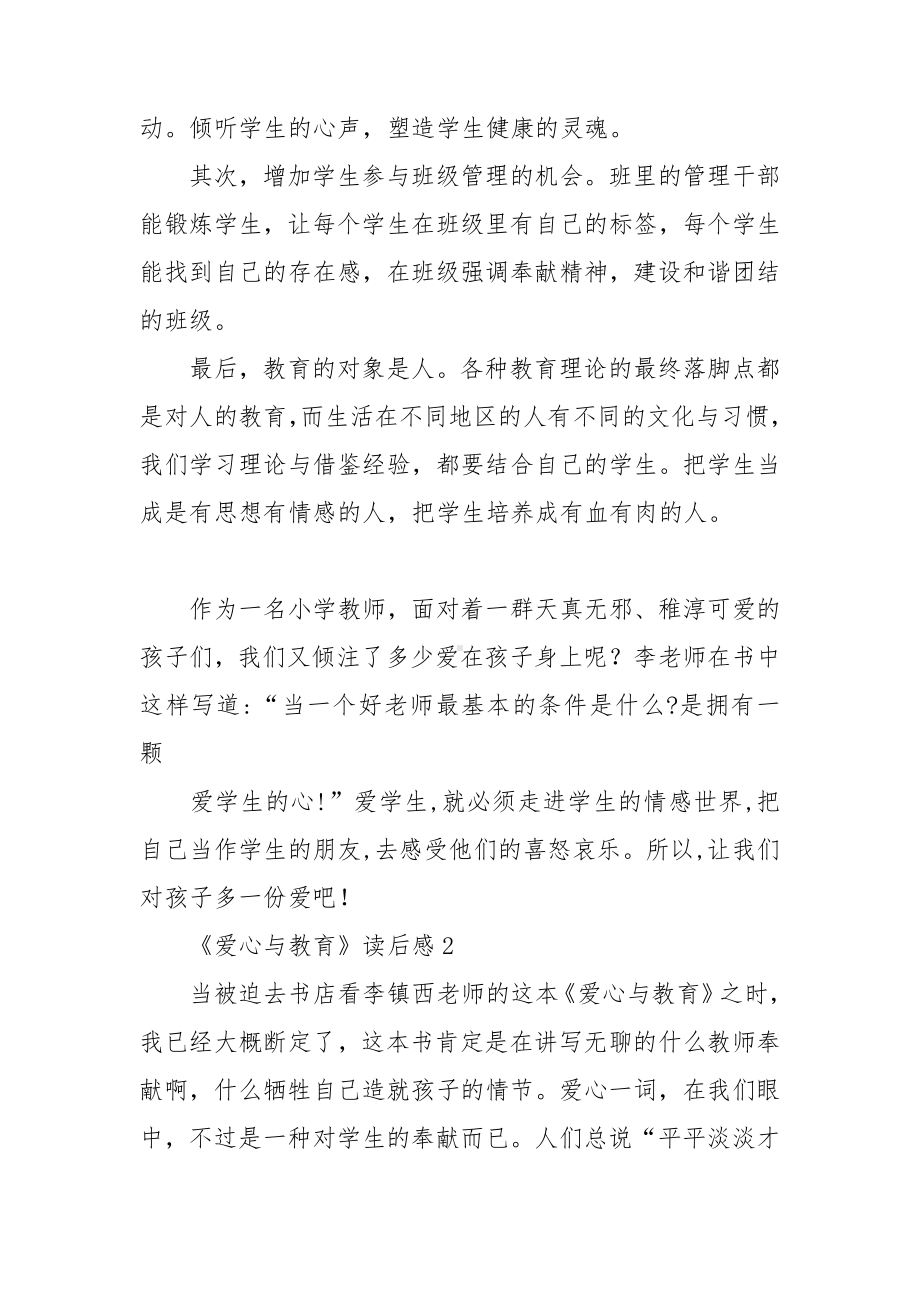 《爱心与教育》读后感.doc_第2页