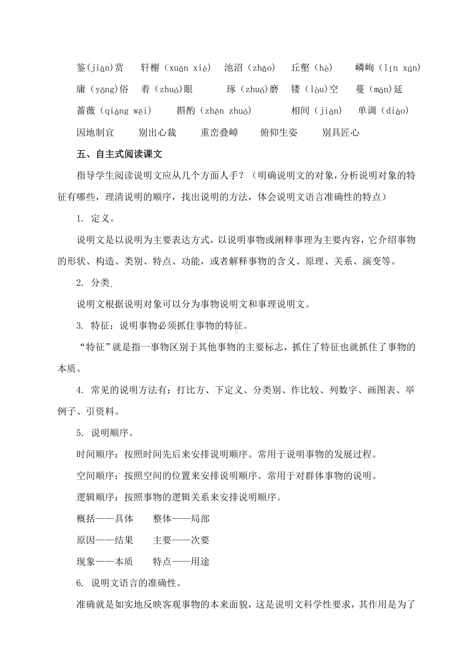 部编版八年级语文初二上册《苏州园林》教案（公开课；共2课时）.doc_第2页