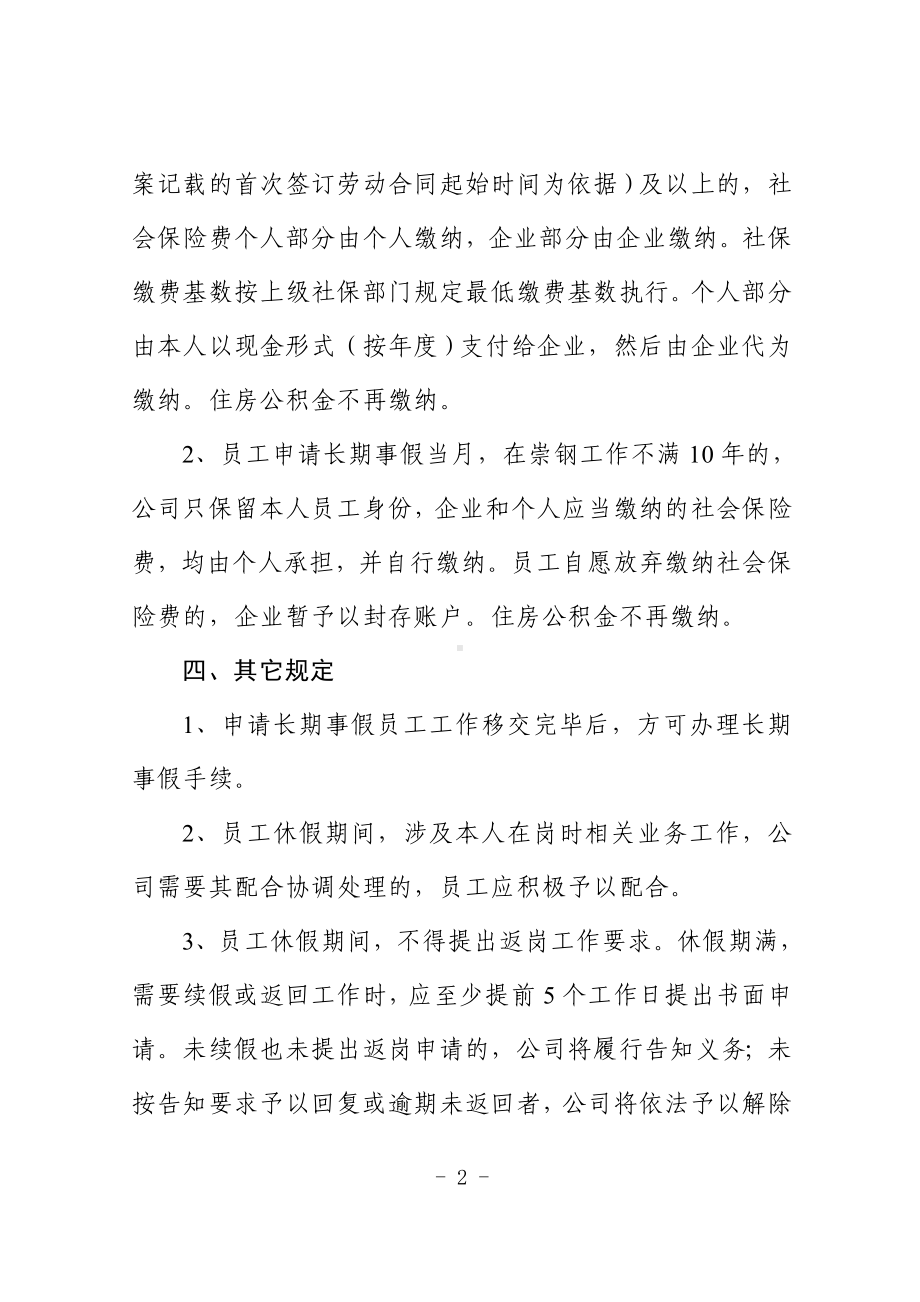 公司长期事假管理制度参考模板范本.doc_第2页