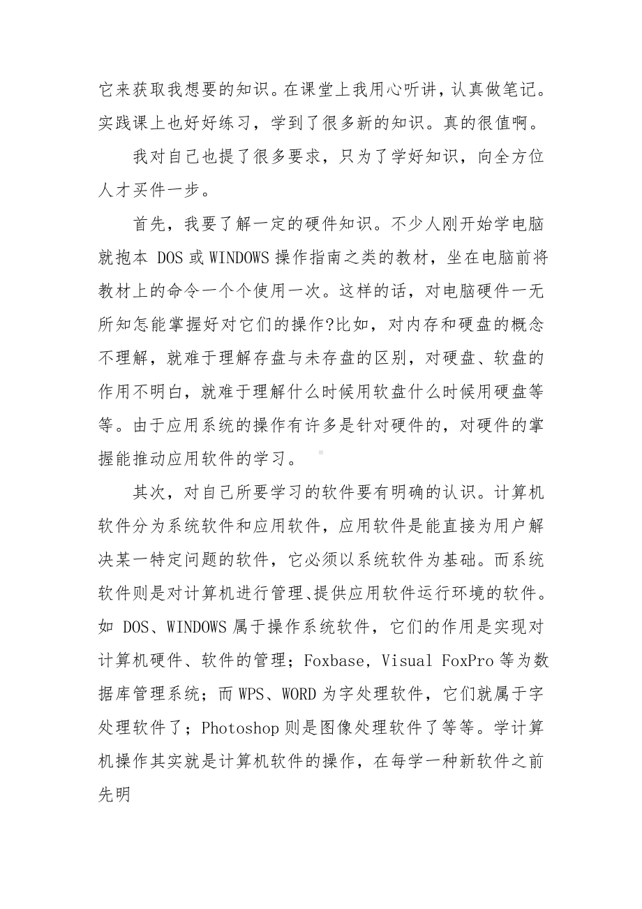 2022年计算机学习心得体会.doc_第2页