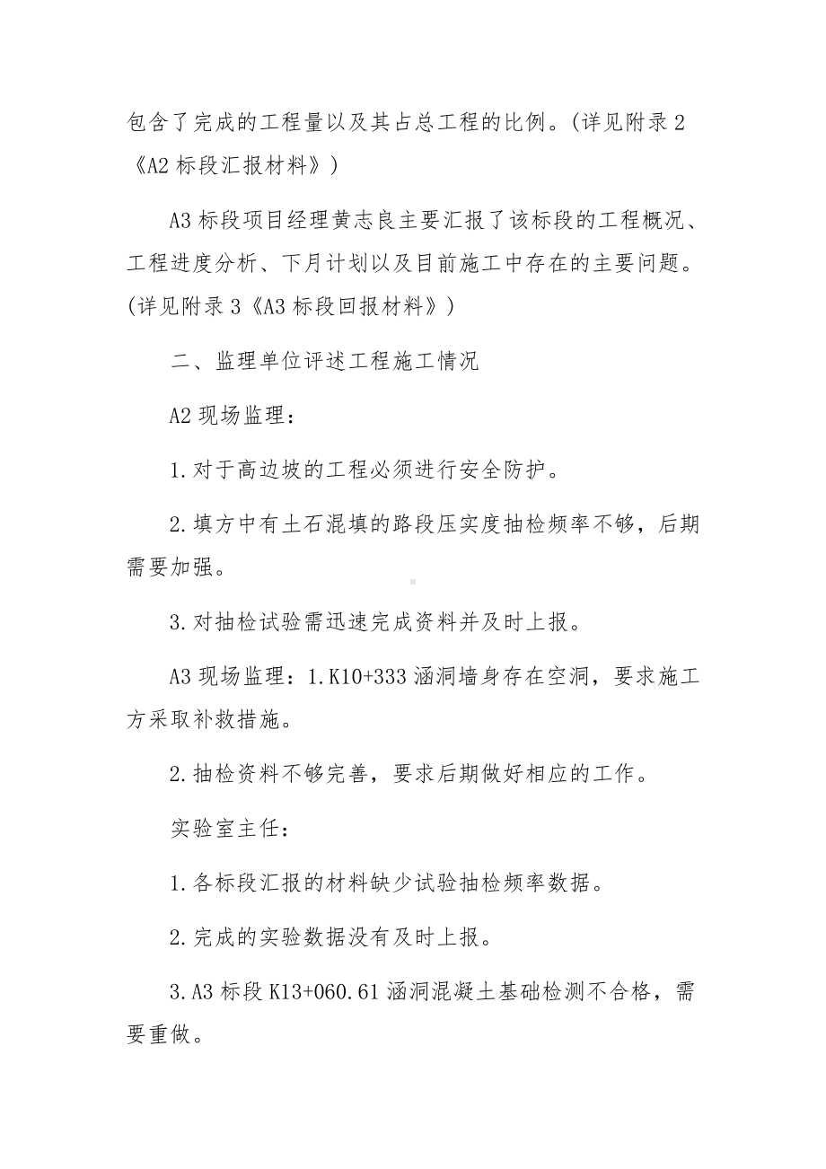 工程现场会议纪要（精选6篇）.docx_第2页