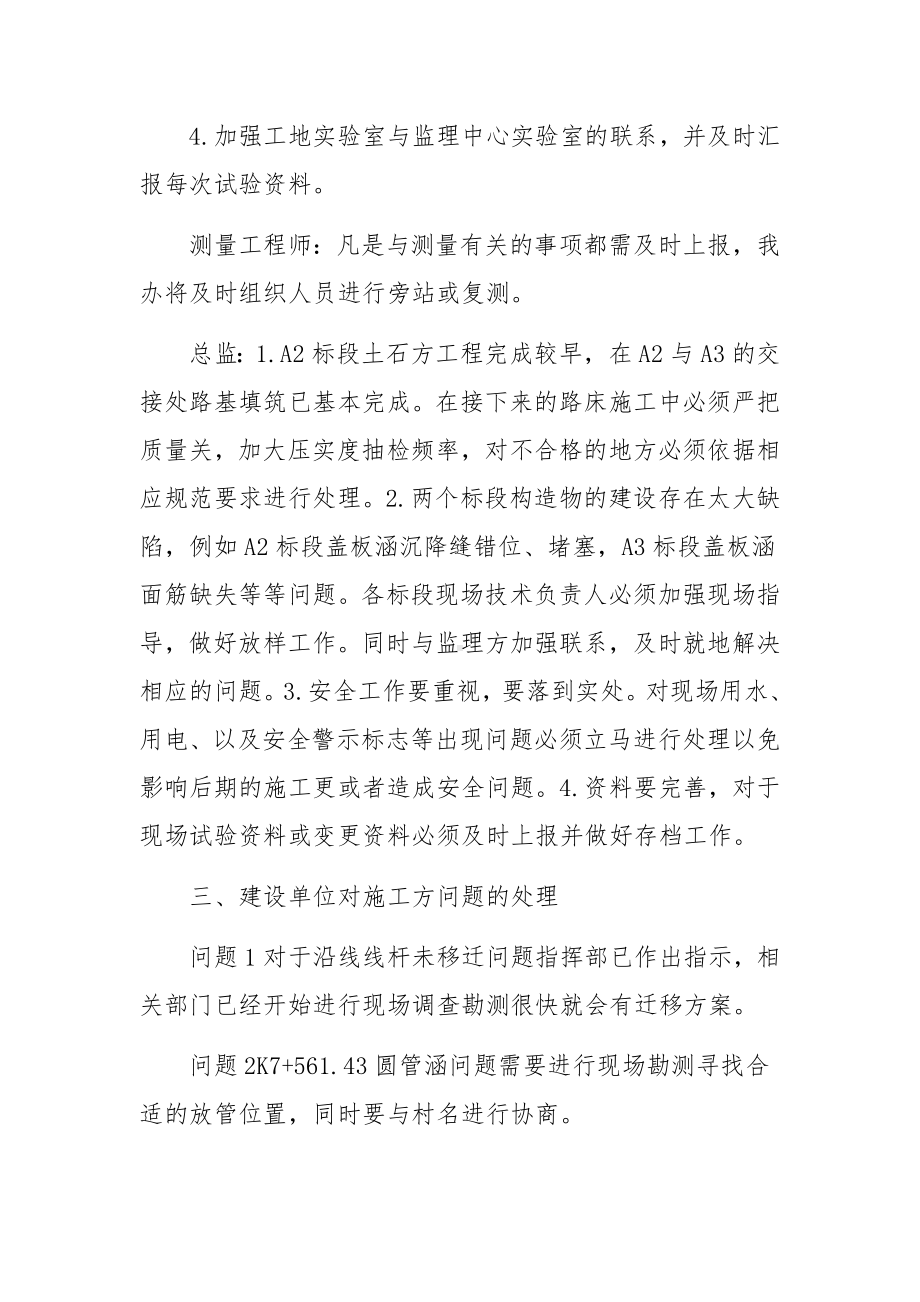 工程现场会议纪要（精选6篇）.docx_第3页