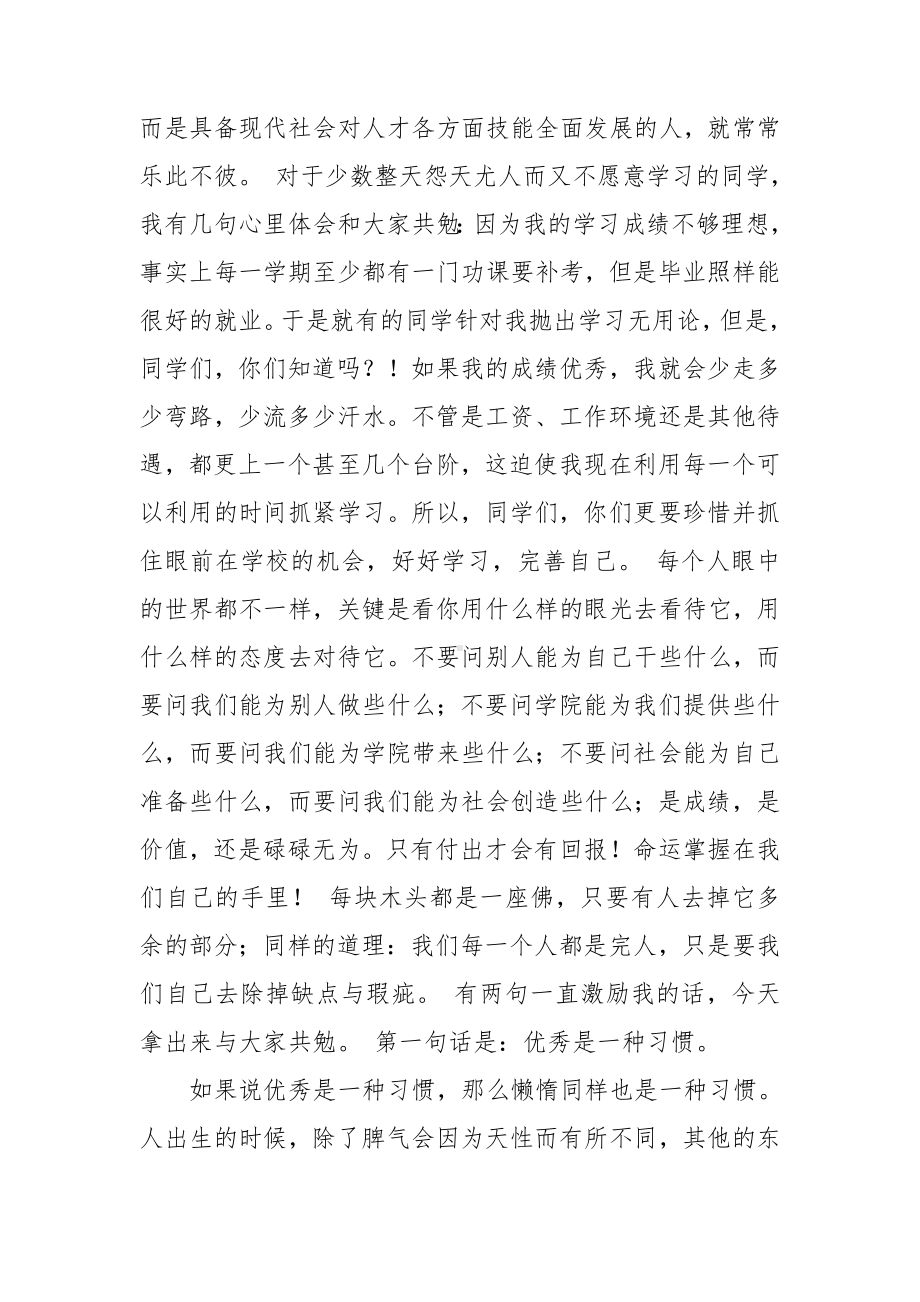 （推荐）开学典礼演讲稿范文集锦十篇.doc_第2页