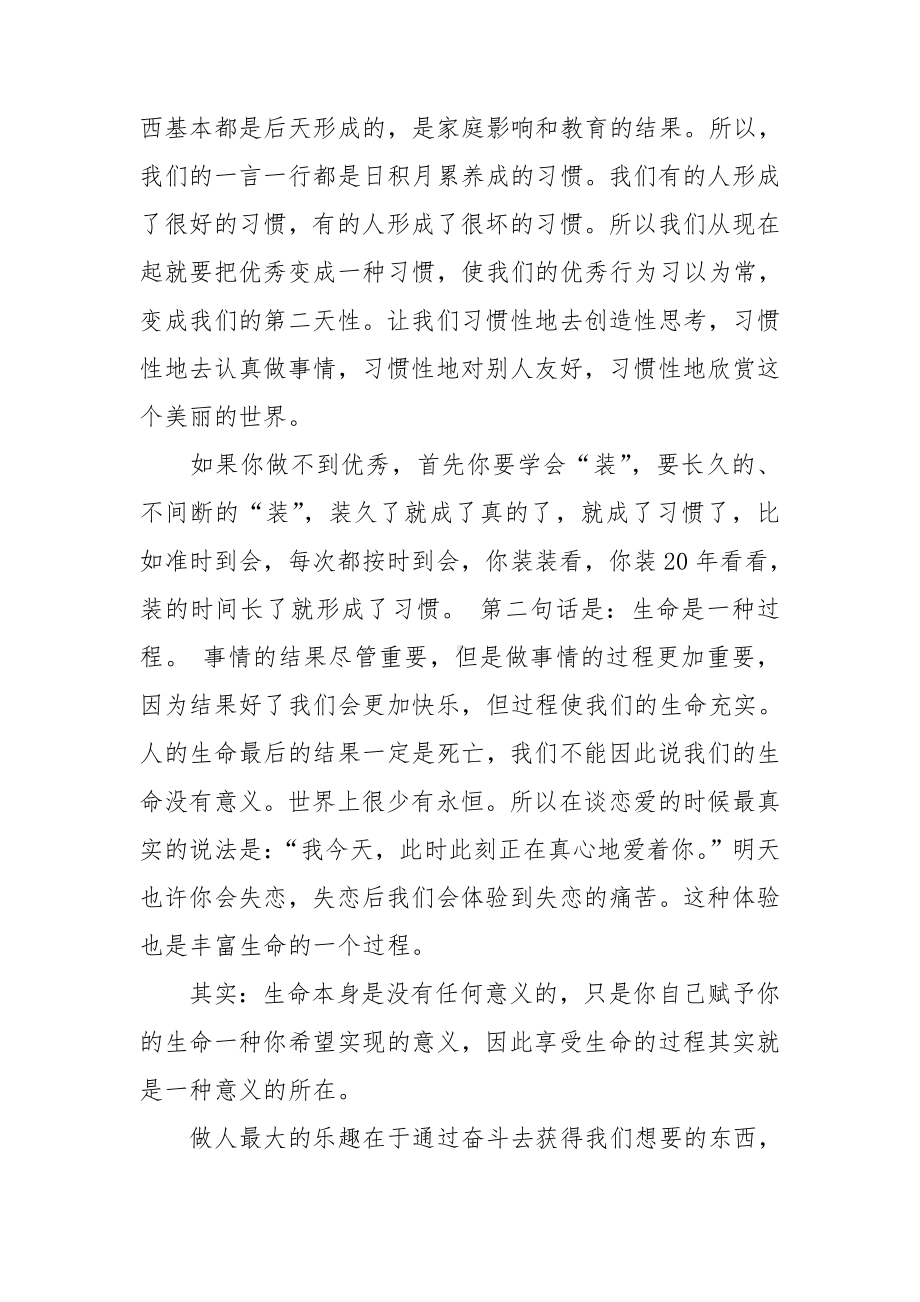 （推荐）开学典礼演讲稿范文集锦十篇.doc_第3页