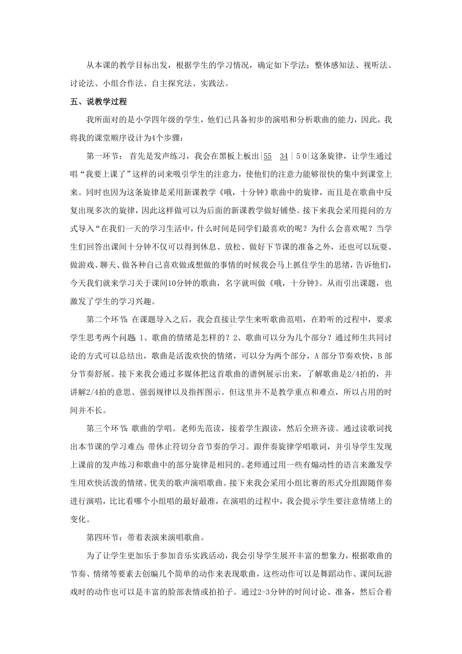 说课稿 人音版 音乐 四年级 上册 《哦十分钟》.doc_第2页