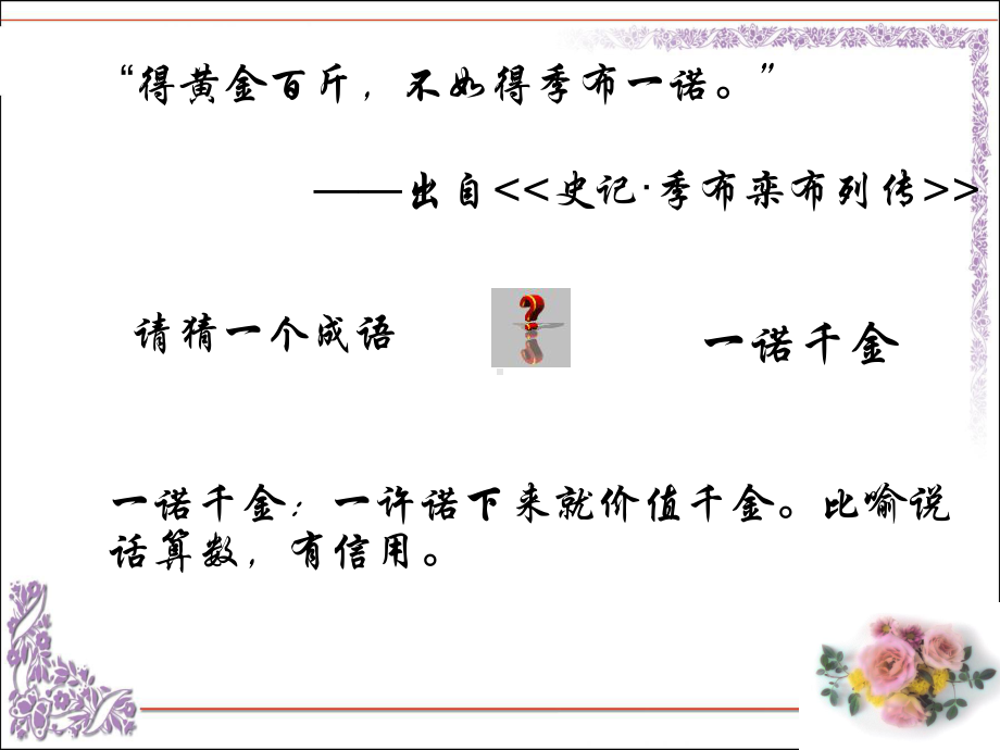 善待他人诚实守信-主题班会ppt课件（共19张ppt）.ppt_第2页