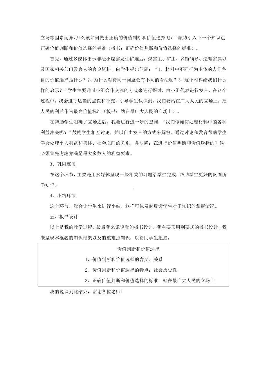 说课稿政治 高中 必修4 《价值判断和价值选择》.doc_第3页