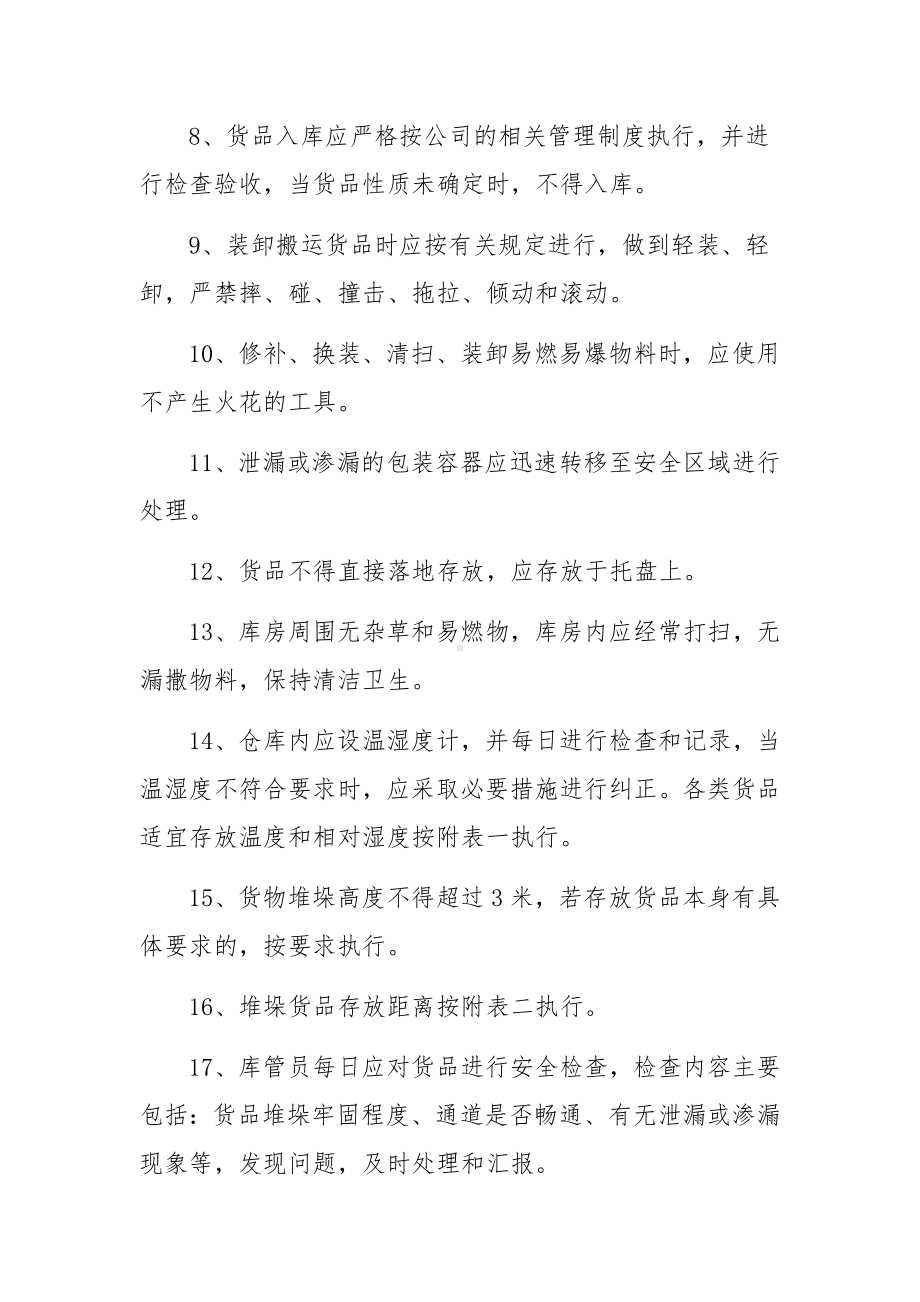 化学品仓库消防安全管理制度（通用8篇）.docx_第2页