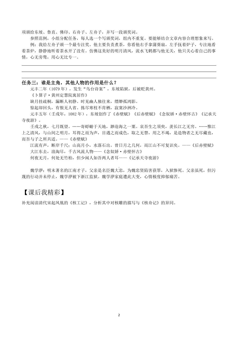 部编版八年级语文初二下册《核舟记》导学案（公开课）.docx_第2页