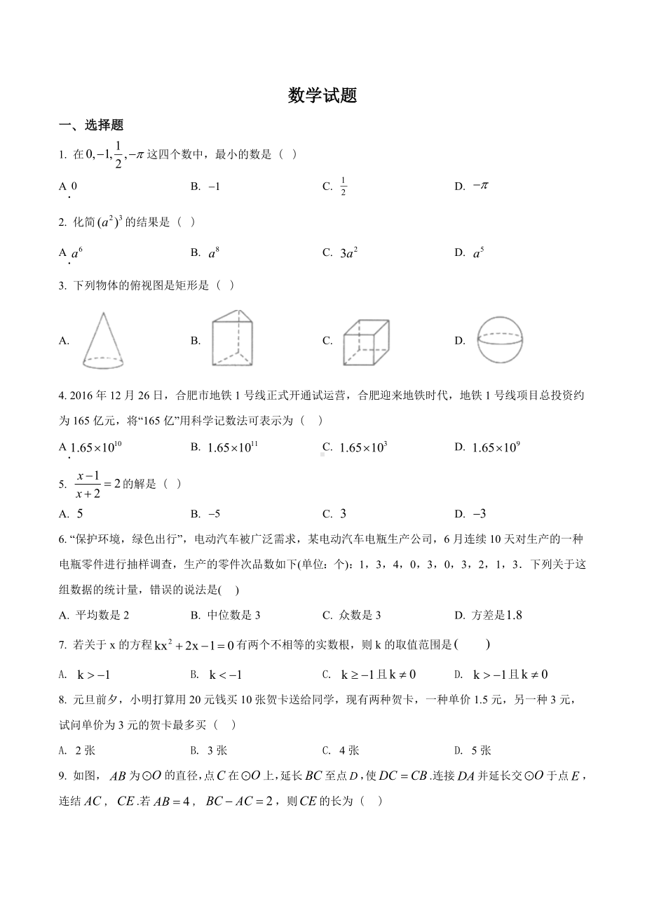 安徽省中考数学模拟题4套.docx_第1页