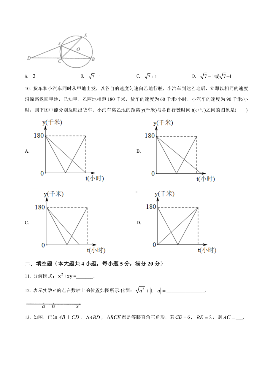 安徽省中考数学模拟题4套.docx_第2页