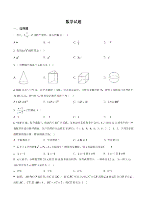 安徽省中考数学模拟题4套.docx