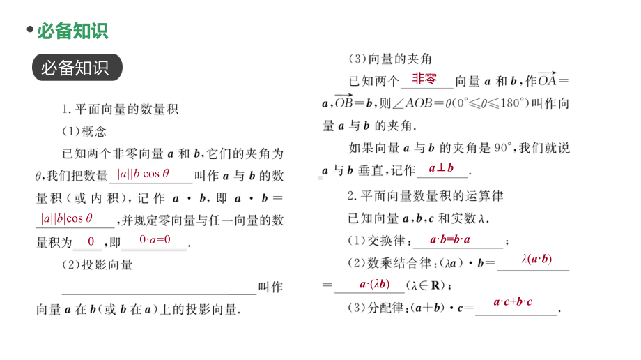 2023新高考数学PPT：第25讲 平面向量的数量积.pptx_第3页