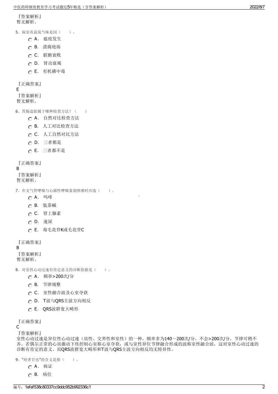 中医药师继续教育学习考试题近5年精选（含答案解析）.pdf_第2页