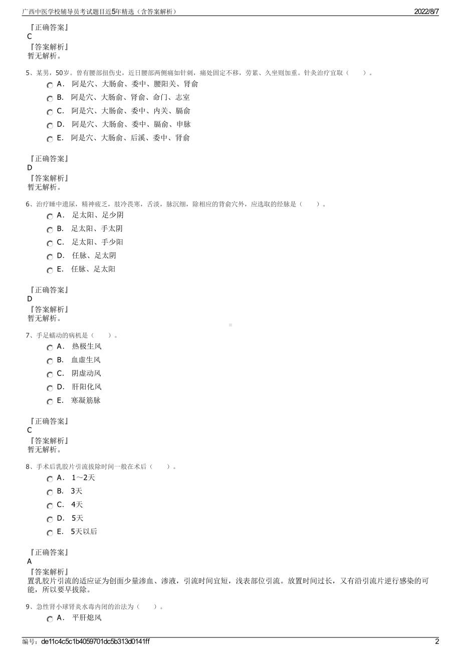 广西中医学校辅导员考试题目近5年精选（含答案解析）.pdf_第2页