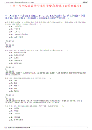 广西中医学校辅导员考试题目近5年精选（含答案解析）.pdf