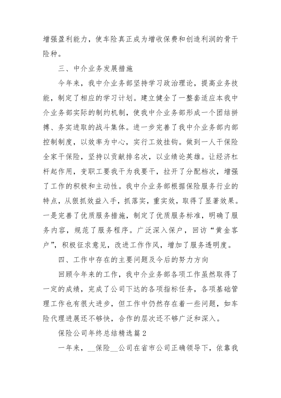 保险公司年终总结精选.doc_第2页