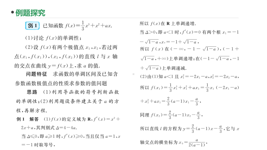 2023新高考数学PPT：第43讲 导数与函数零点的综合问题.pptx_第2页