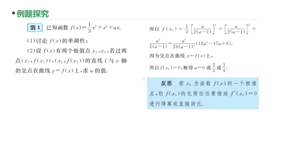 2023新高考数学PPT：第43讲 导数与函数零点的综合问题.pptx_第3页